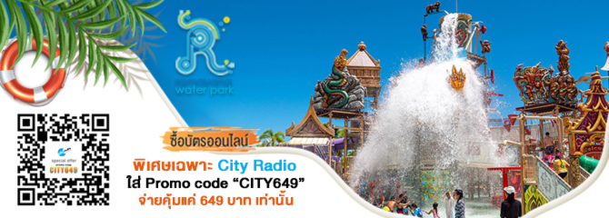 โฆษณาหลัก 10 สวนน้ำรามายณะ Ramayana Water Park